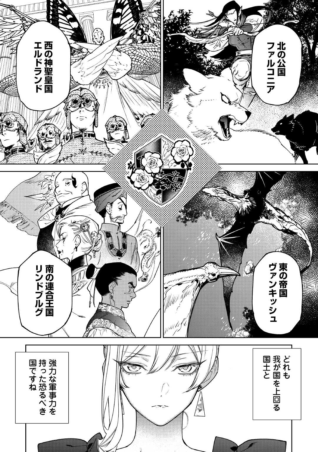 Saigo Ni Hitotsu Dake Onegaishite Mo Yoroshii Deshou Ka 第26.2話 - Page 16