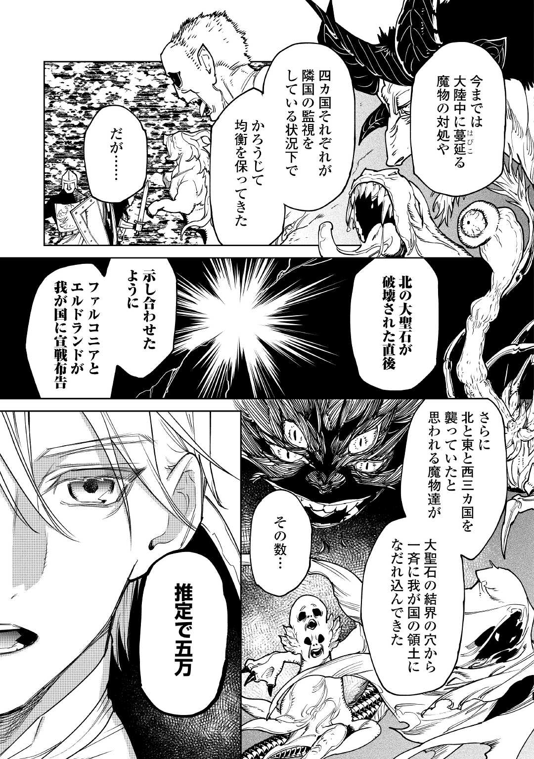 Saigo Ni Hitotsu Dake Onegaishite Mo Yoroshii Deshou Ka 第26.2話 - Page 17