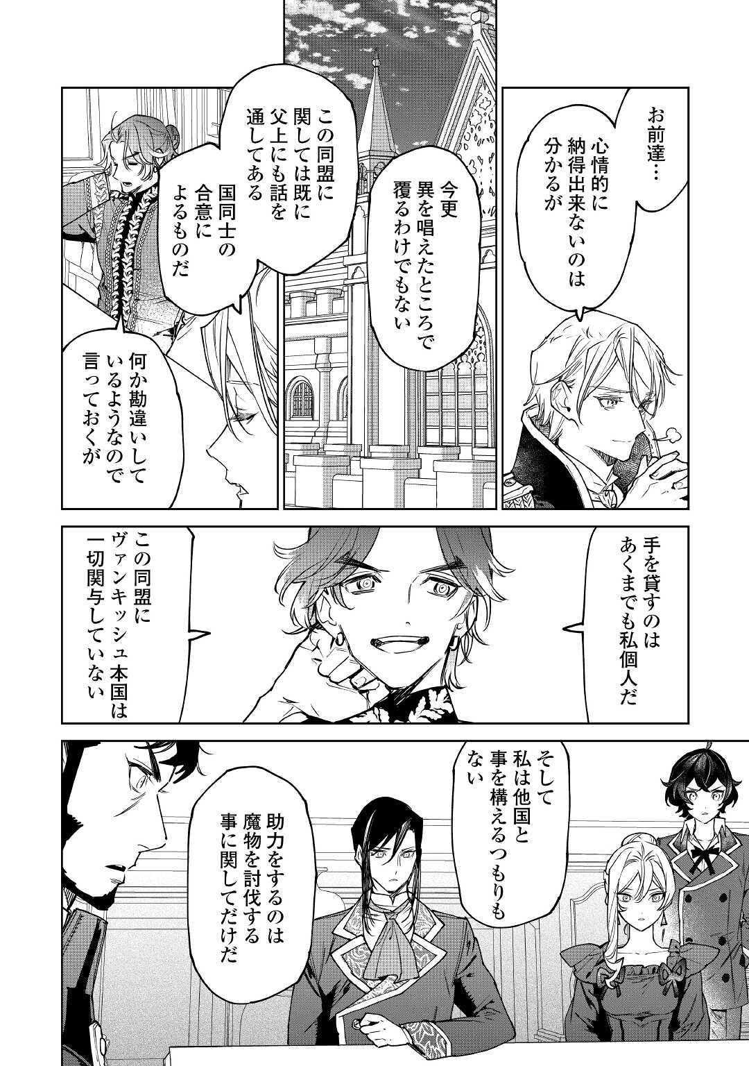 Saigo Ni Hitotsu Dake Onegaishite Mo Yoroshii Deshou Ka 第26.2話 - Page 24