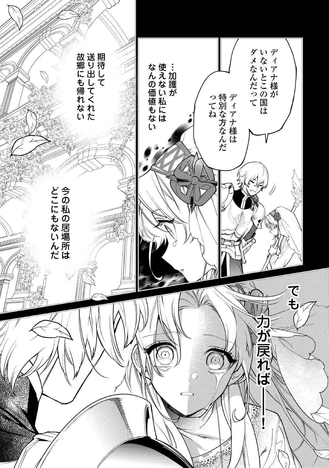 Saigo Ni Hitotsu Dake Onegaishite Mo Yoroshii Deshou Ka 第26話 - Page 17