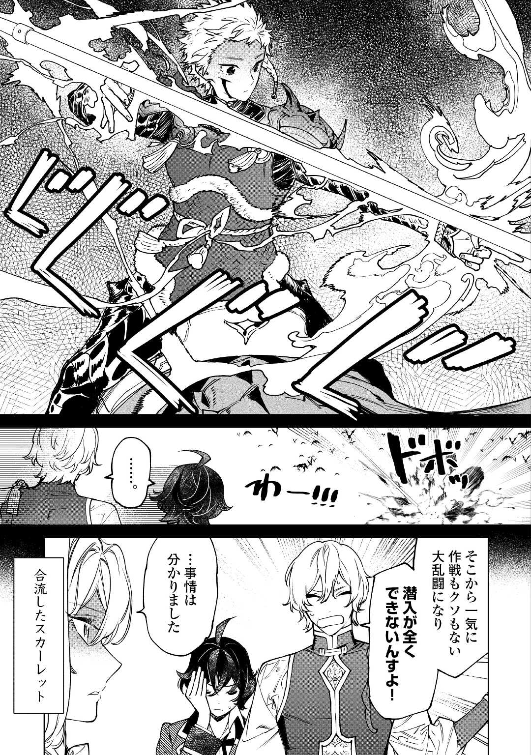 Saigo Ni Hitotsu Dake Onegaishite Mo Yoroshii Deshou Ka 第29話 - Page 3