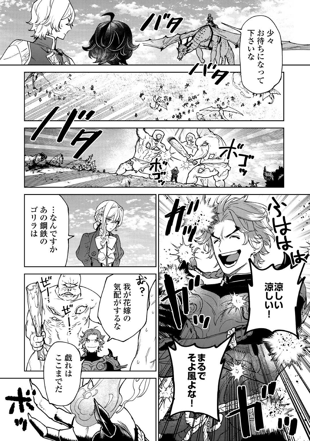 Saigo Ni Hitotsu Dake Onegaishite Mo Yoroshii Deshou Ka 第29話 - Page 4