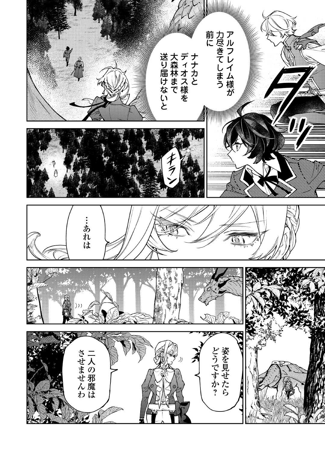 Saigo Ni Hitotsu Dake Onegaishite Mo Yoroshii Deshou Ka 第29話 - Page 12