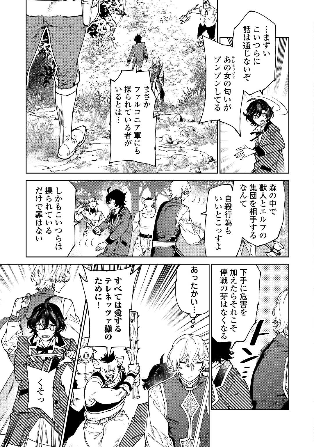 Saigo Ni Hitotsu Dake Onegaishite Mo Yoroshii Deshou Ka 第29話 - Page 25