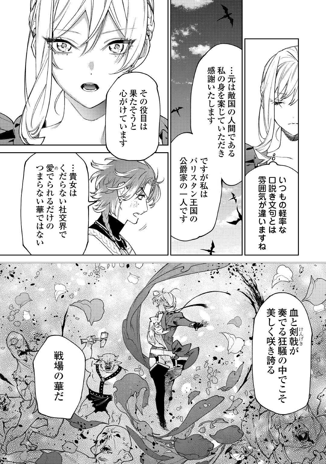 Saigo Ni Hitotsu Dake Onegaishite Mo Yoroshii Deshou Ka 第30.2話 - Page 2