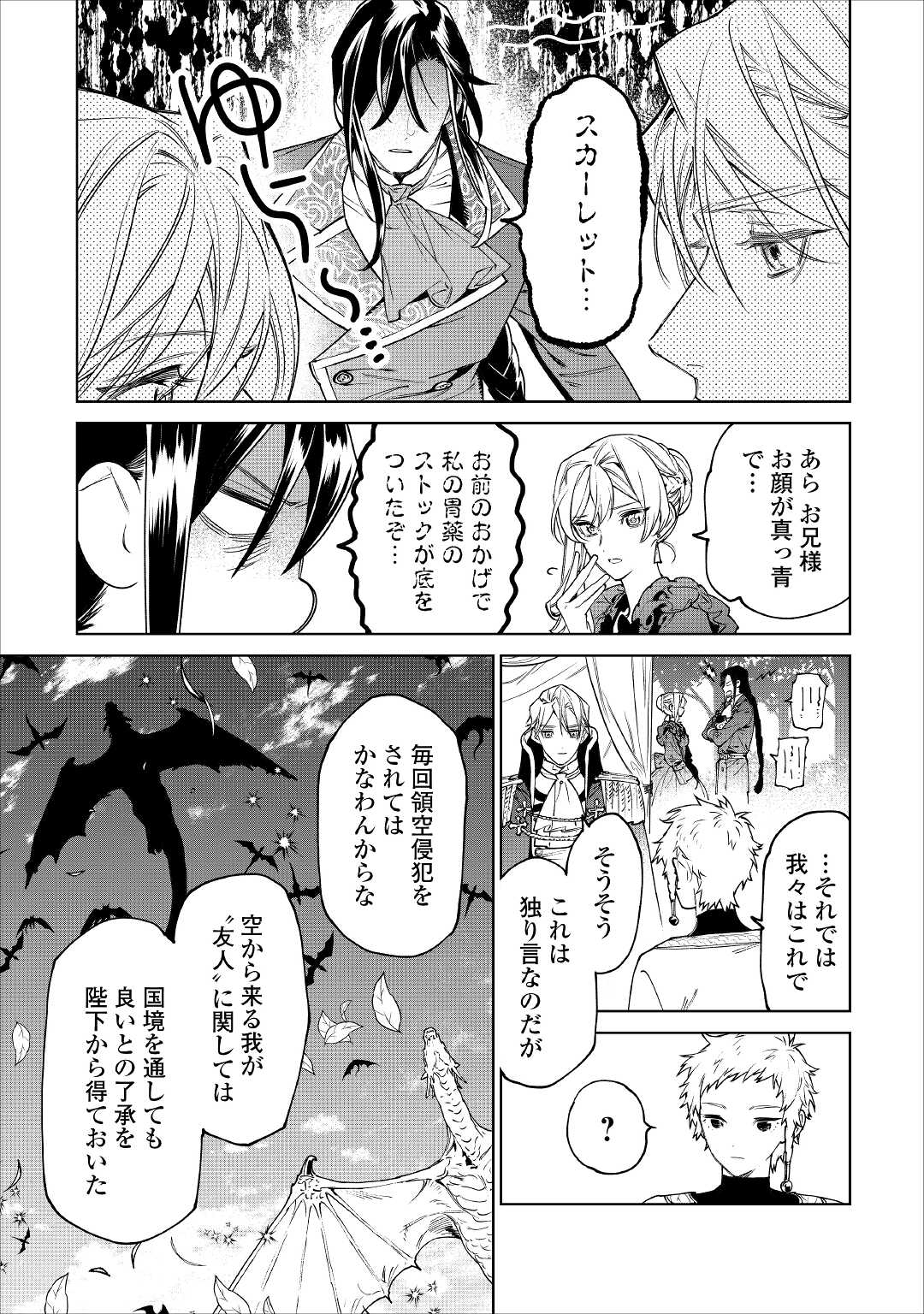 Saigo Ni Hitotsu Dake Onegaishite Mo Yoroshii Deshou Ka 第30.2話 - Page 7