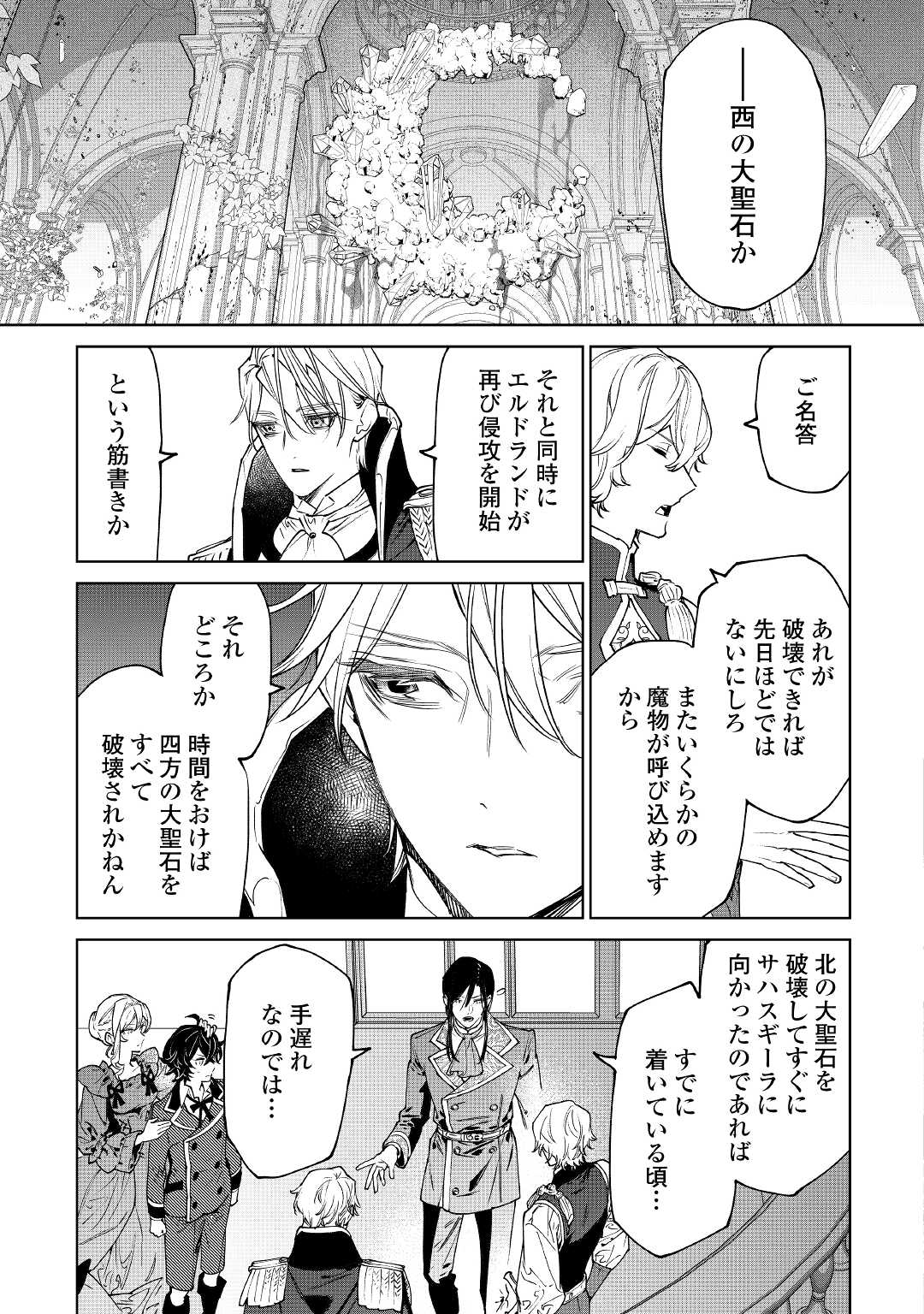 Saigo Ni Hitotsu Dake Onegaishite Mo Yoroshii Deshou Ka 第30.2話 - Page 17