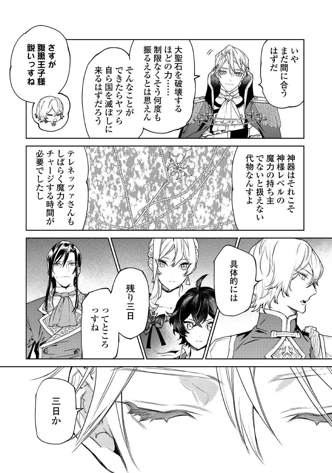 Saigo Ni Hitotsu Dake Onegaishite Mo Yoroshii Deshou Ka 第30.2話 - Page 18