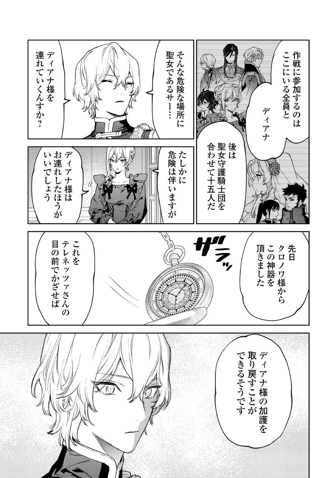 Saigo Ni Hitotsu Dake Onegaishite Mo Yoroshii Deshou Ka 第30.2話 - Page 21