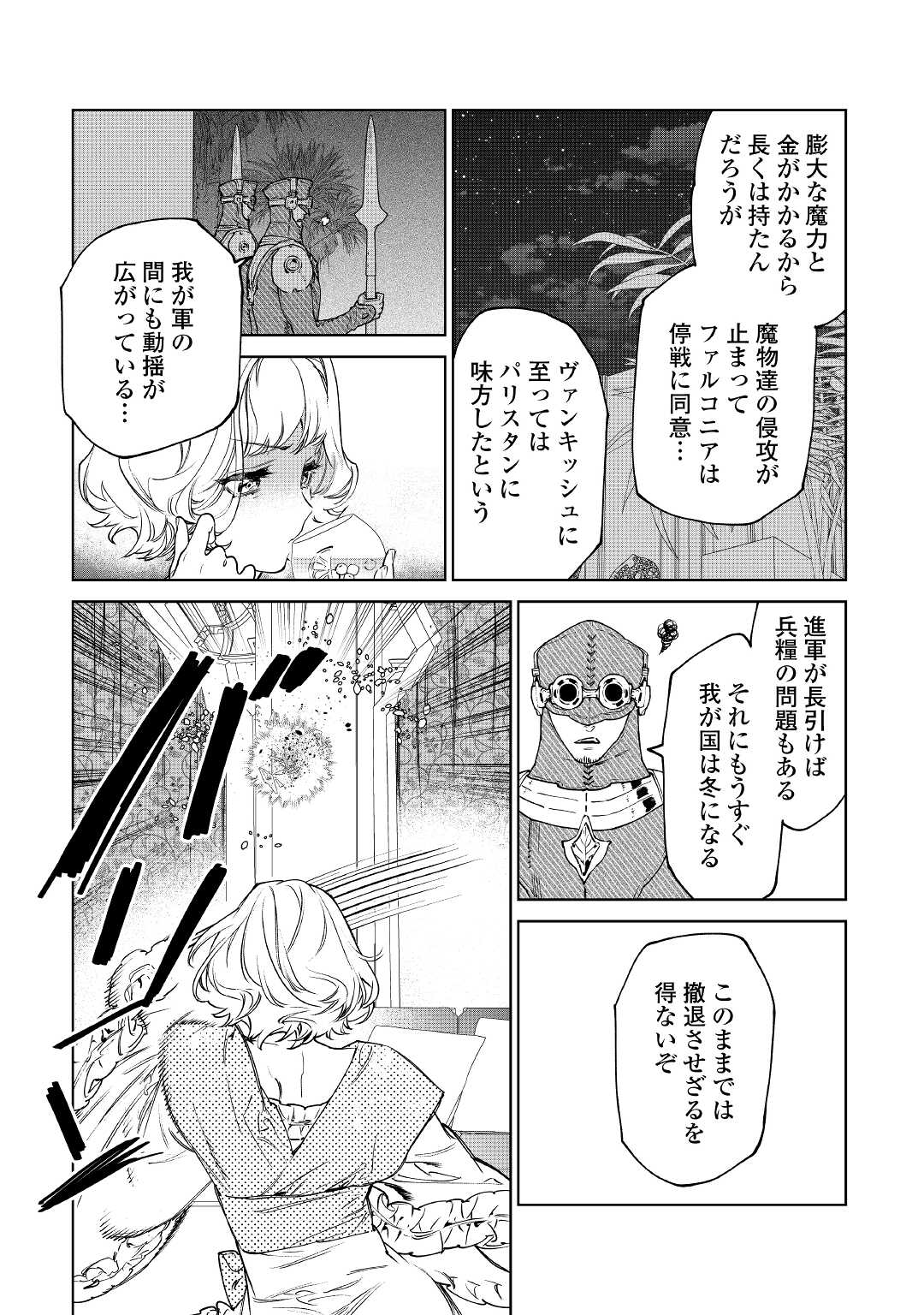 Saigo Ni Hitotsu Dake Onegaishite Mo Yoroshii Deshou Ka 第30.2話 - Page 24