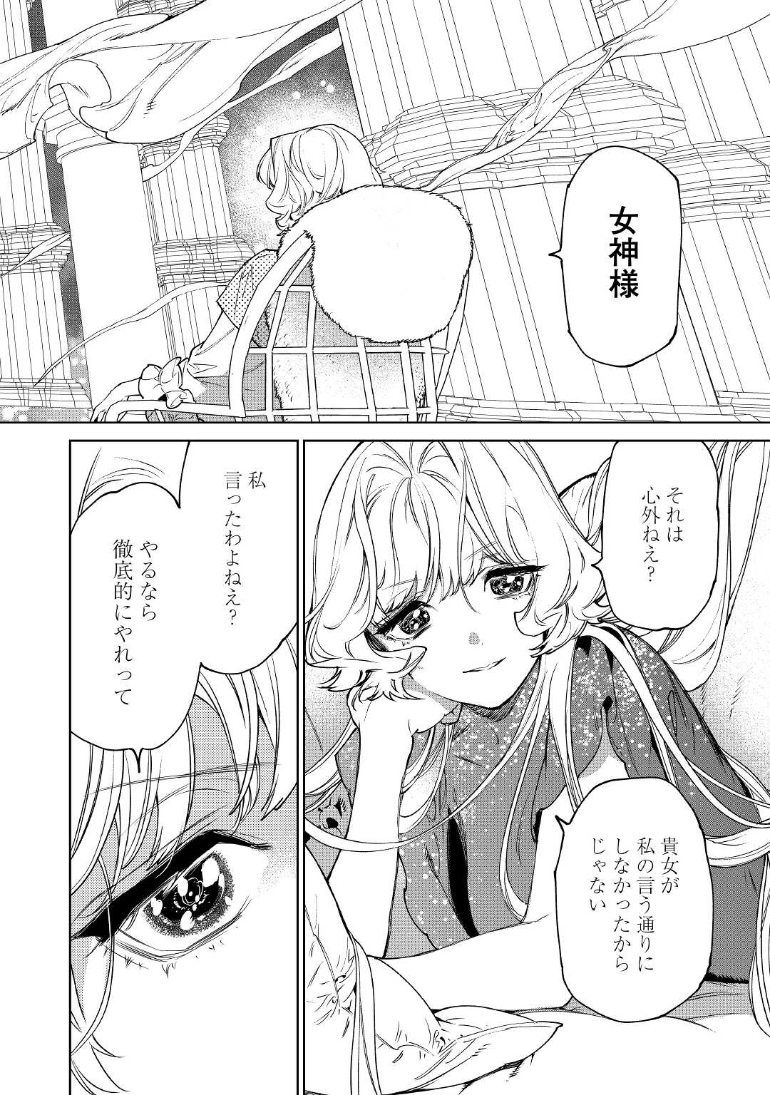 Saigo Ni Hitotsu Dake Onegaishite Mo Yoroshii Deshou Ka 第30.2話 - Page 26