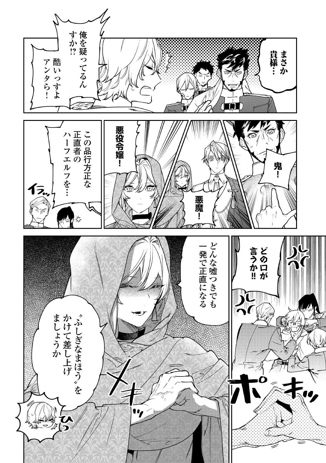 Saigo Ni Hitotsu Dake Onegaishite Mo Yoroshii Deshou Ka 第31話 - Page 8