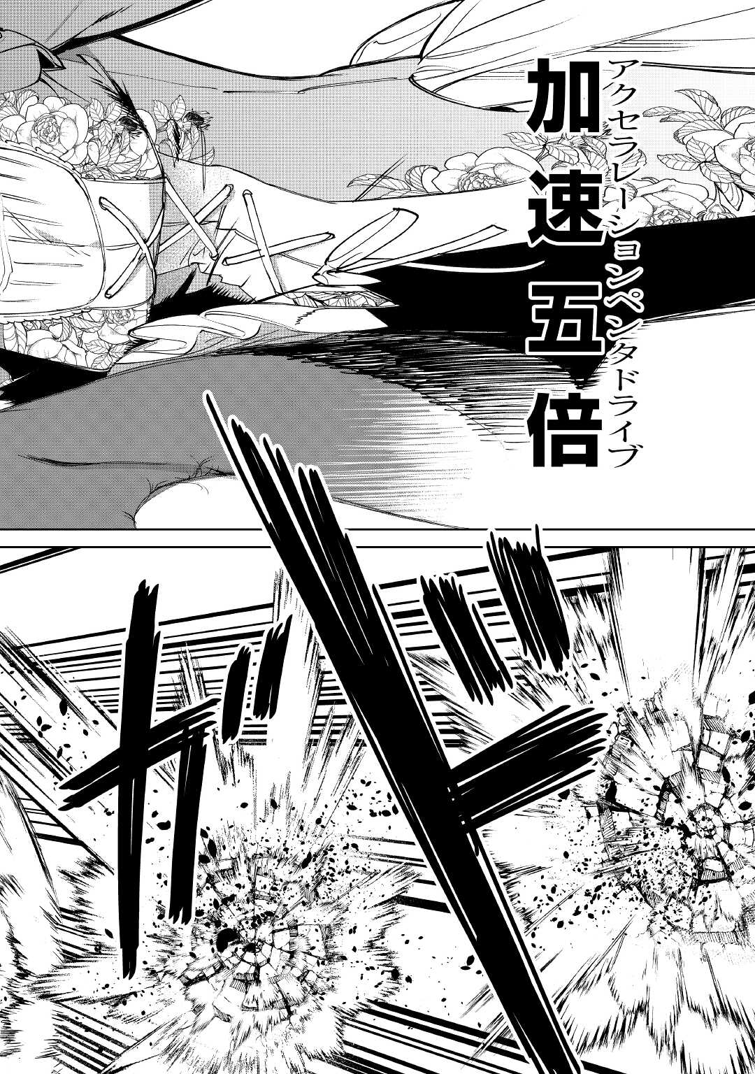 Saigo Ni Hitotsu Dake Onegaishite Mo Yoroshii Deshou Ka 第33話 - Page 12