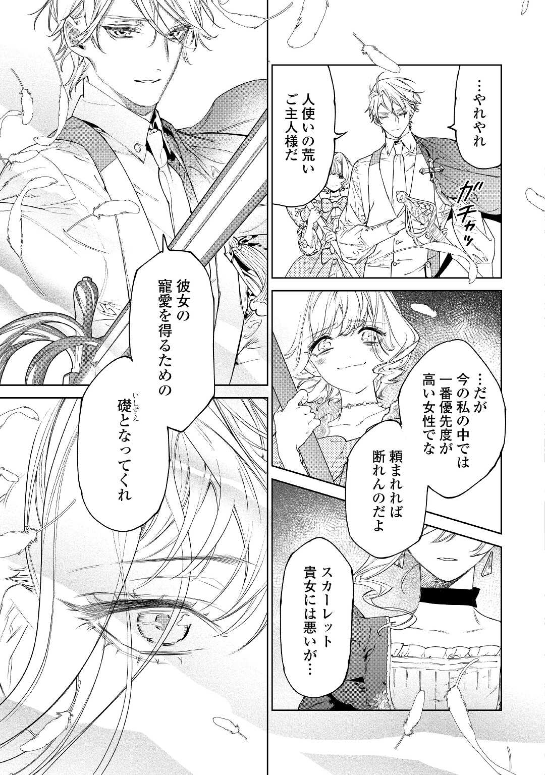 Saigo Ni Hitotsu Dake Onegaishite Mo Yoroshii Deshou Ka 第34話 - Page 7