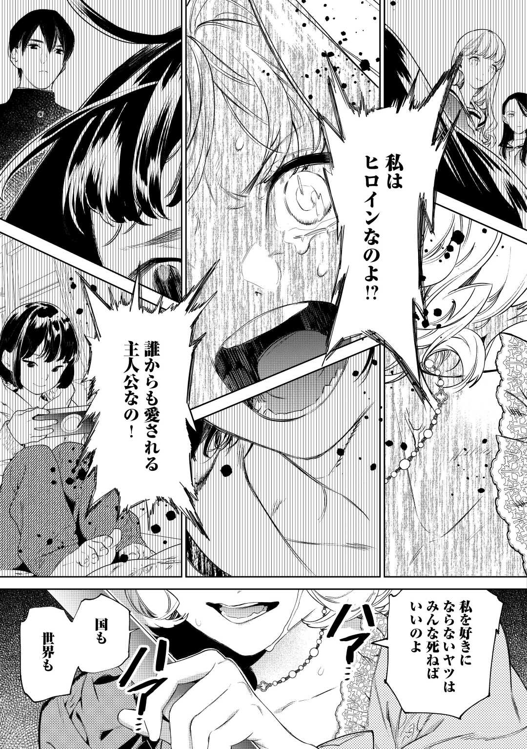 Saigo Ni Hitotsu Dake Onegaishite Mo Yoroshii Deshou Ka 第36話 - Page 9