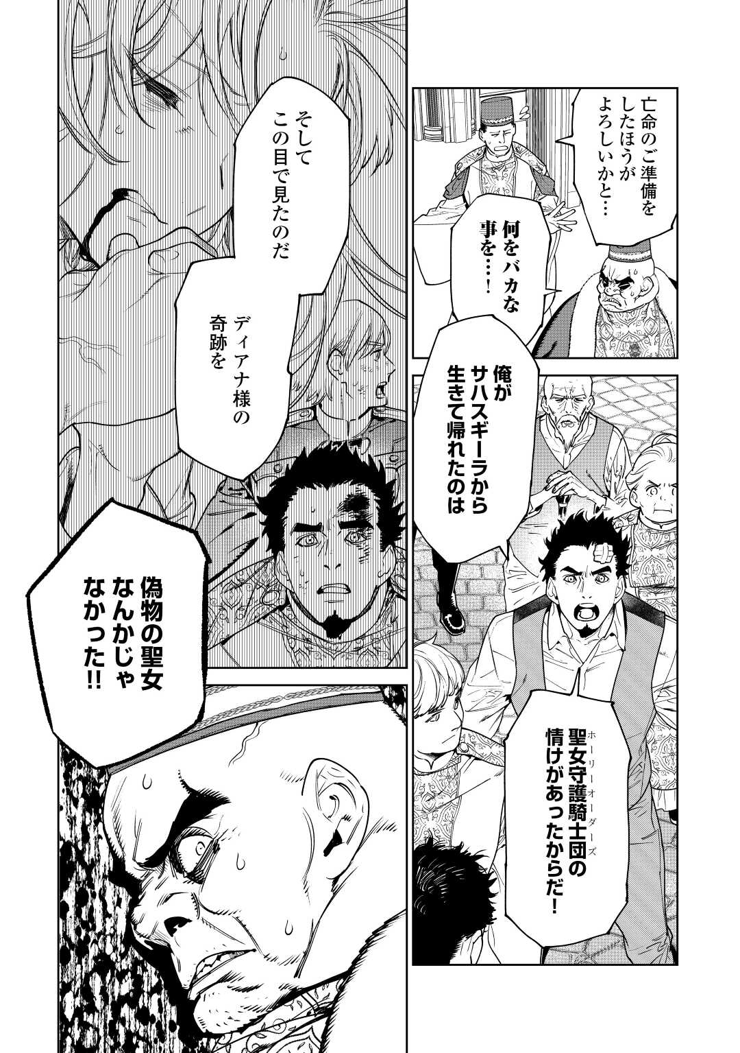 Saigo Ni Hitotsu Dake Onegaishite Mo Yoroshii Deshou Ka 第37話 - Page 2