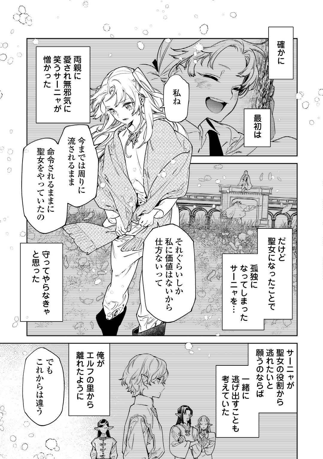 Saigo Ni Hitotsu Dake Onegaishite Mo Yoroshii Deshou Ka 第37話 - Page 11