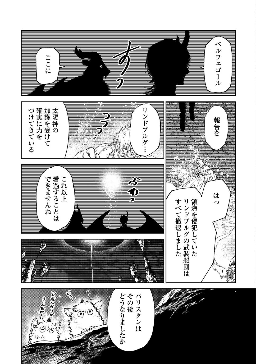 Saigo Ni Hitotsu Dake Onegaishite Mo Yoroshii Deshou Ka 第37話 - Page 31