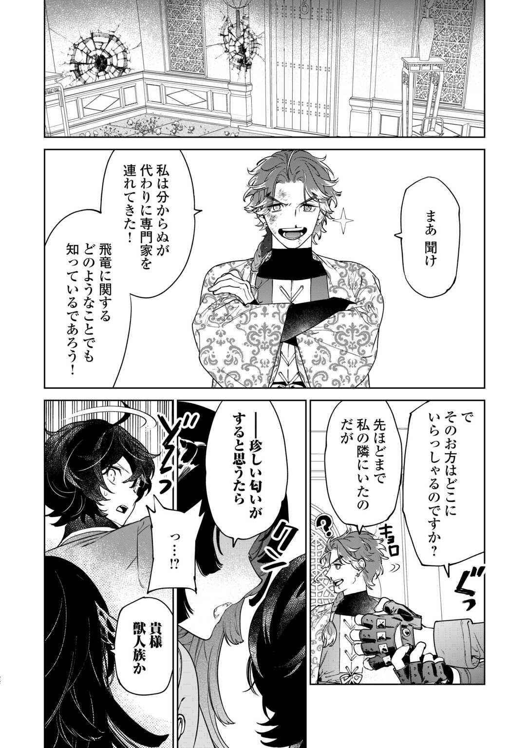 Saigo Ni Hitotsu Dake Onegaishite Mo Yoroshii Deshou Ka 第39.2話 - Page 4