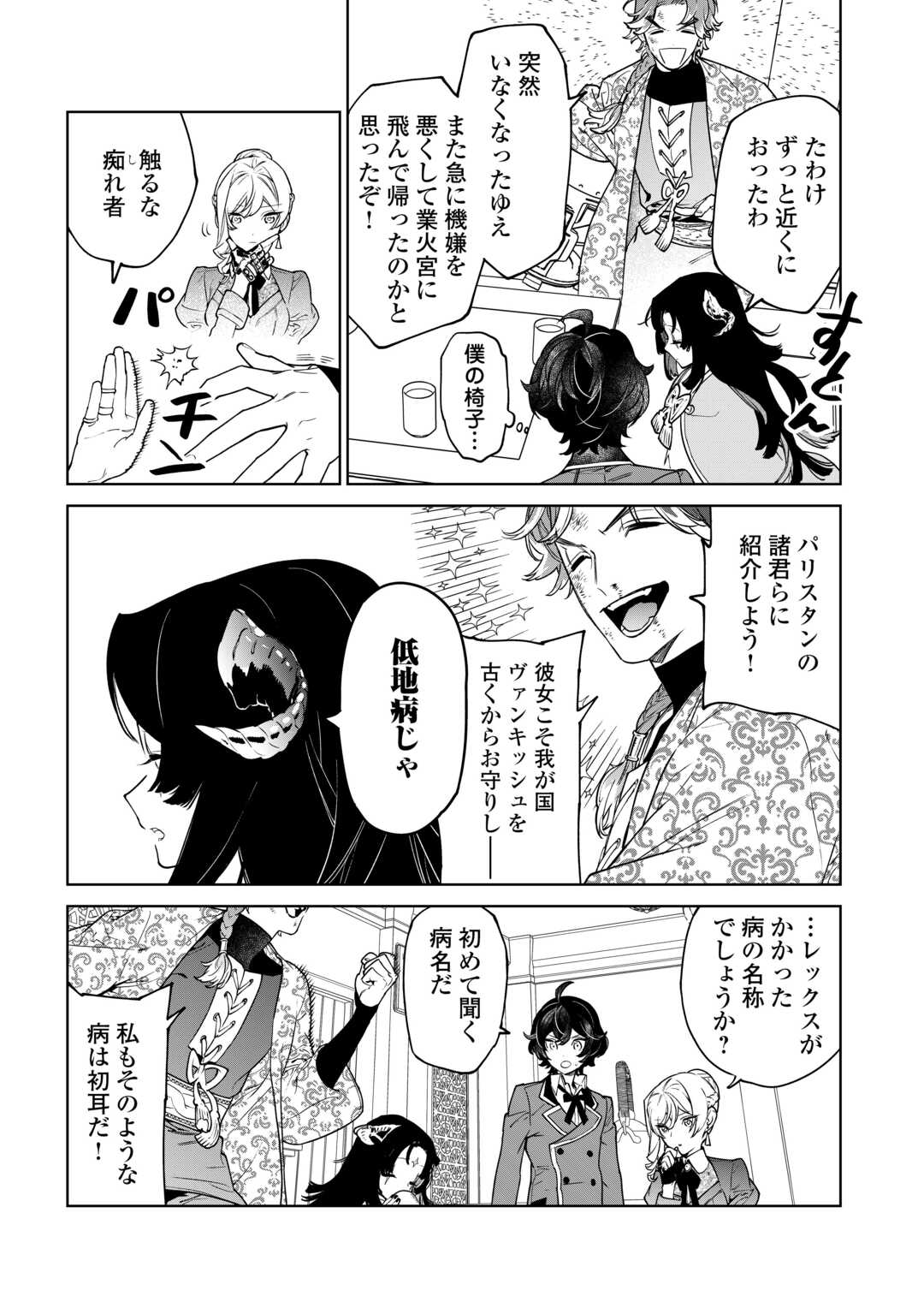 Saigo Ni Hitotsu Dake Onegaishite Mo Yoroshii Deshou Ka 第39.2話 - Page 6