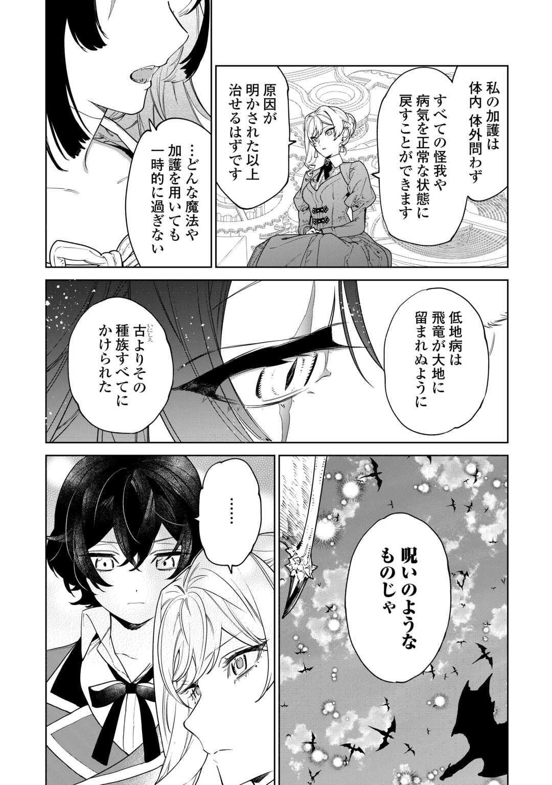 Saigo Ni Hitotsu Dake Onegaishite Mo Yoroshii Deshou Ka 第39.2話 - Page 9