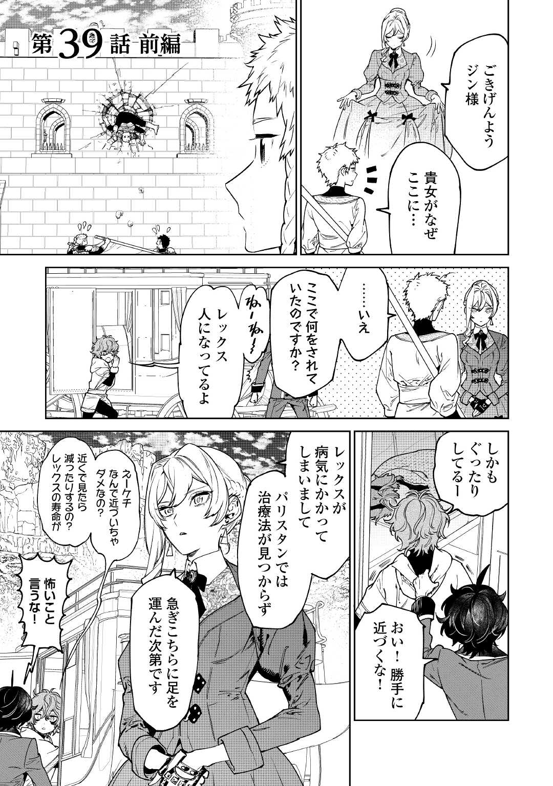 Saigo Ni Hitotsu Dake Onegaishite Mo Yoroshii Deshou Ka 第39話 - Page 1