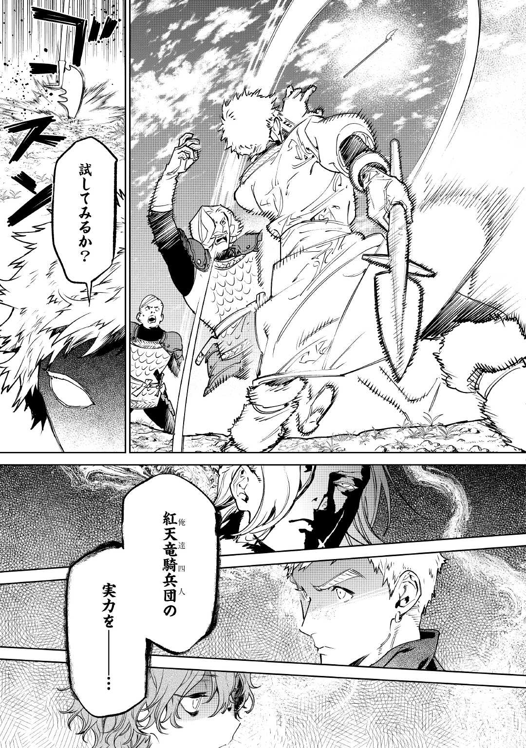 Saigo Ni Hitotsu Dake Onegaishite Mo Yoroshii Deshou Ka 第39話 - Page 5