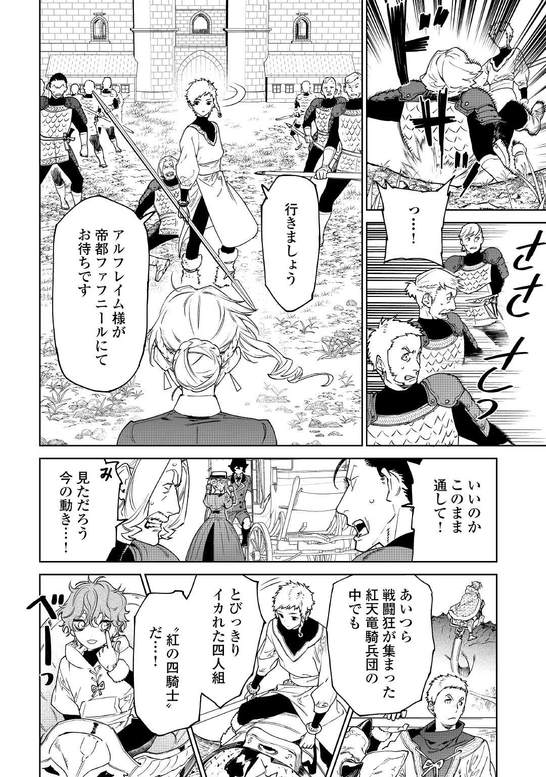 Saigo Ni Hitotsu Dake Onegaishite Mo Yoroshii Deshou Ka 第39話 - Page 6