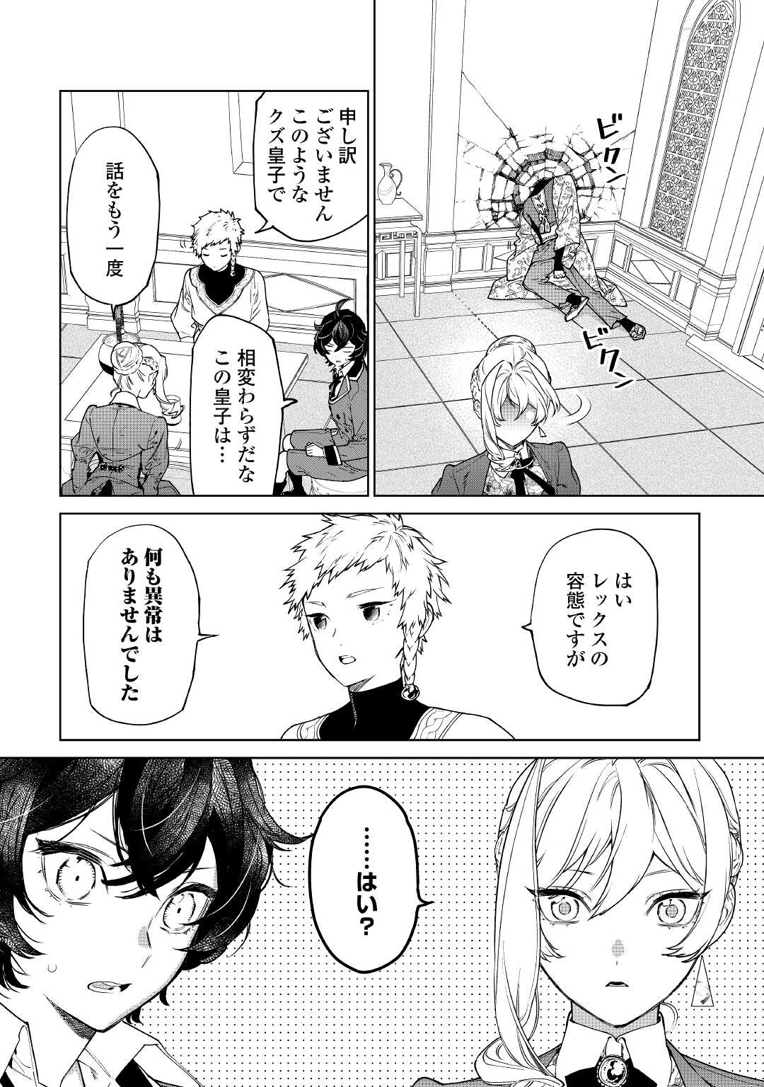 Saigo Ni Hitotsu Dake Onegaishite Mo Yoroshii Deshou Ka 第39話 - Page 18