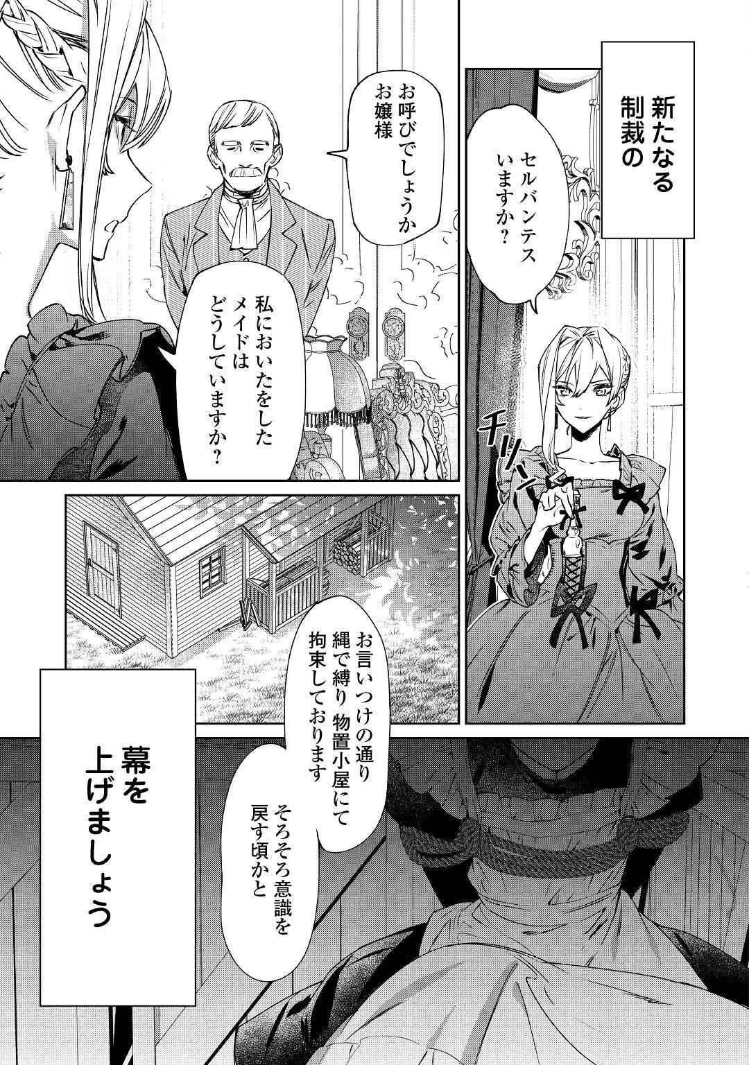 Saigo Ni Hitotsu Dake Onegaishite Mo Yoroshii Deshou Ka 第4話 - Page 27