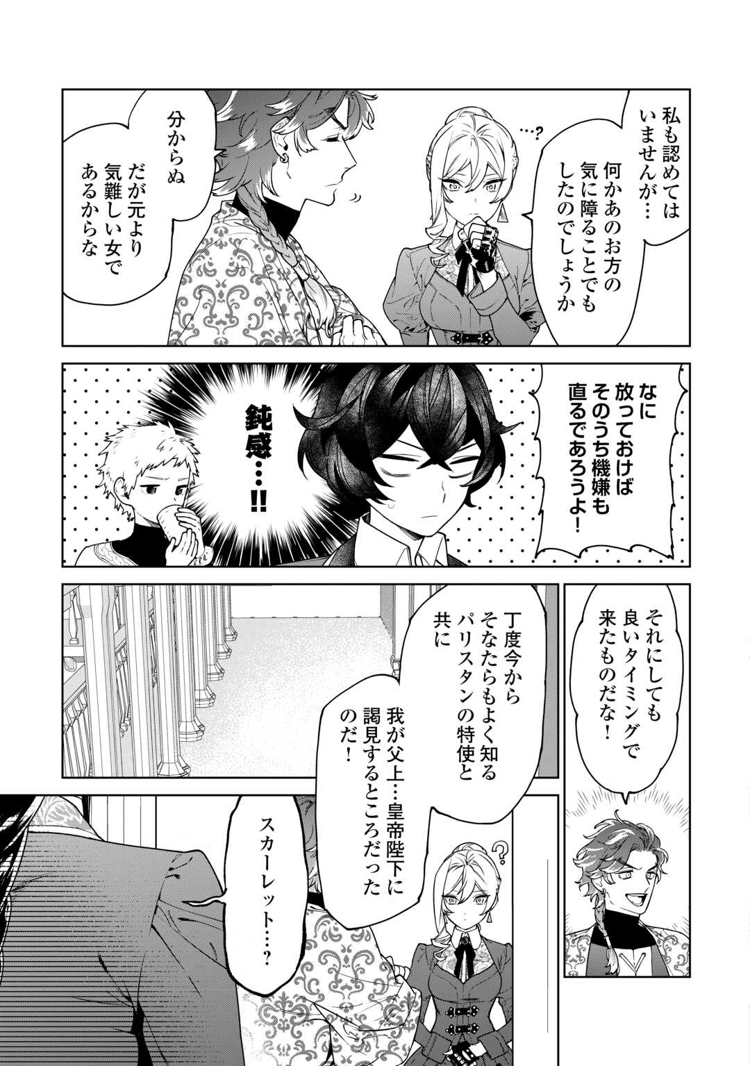 Saigo Ni Hitotsu Dake Onegaishite Mo Yoroshii Deshou Ka 第40.1話 - Page 3