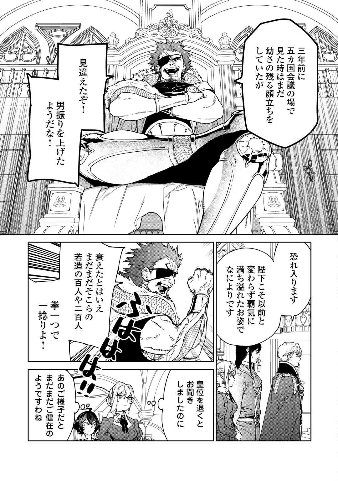 Saigo Ni Hitotsu Dake Onegaishite Mo Yoroshii Deshou Ka 第40.1話 - Page 9