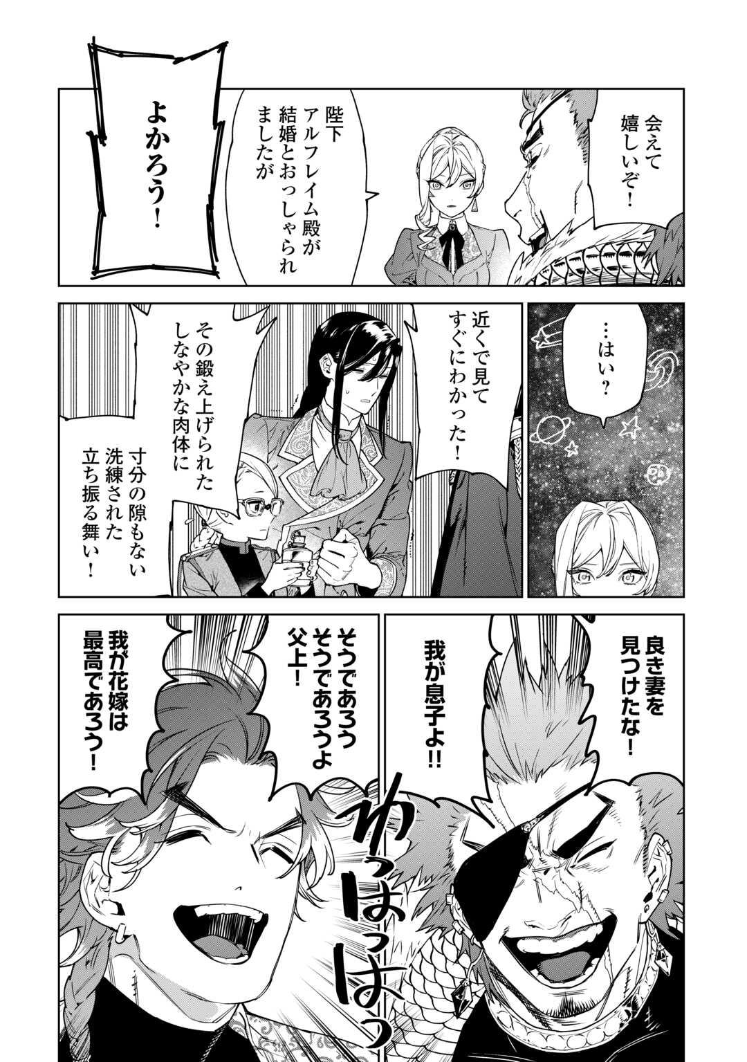 Saigo Ni Hitotsu Dake Onegaishite Mo Yoroshii Deshou Ka 第40.2話 - Page 6