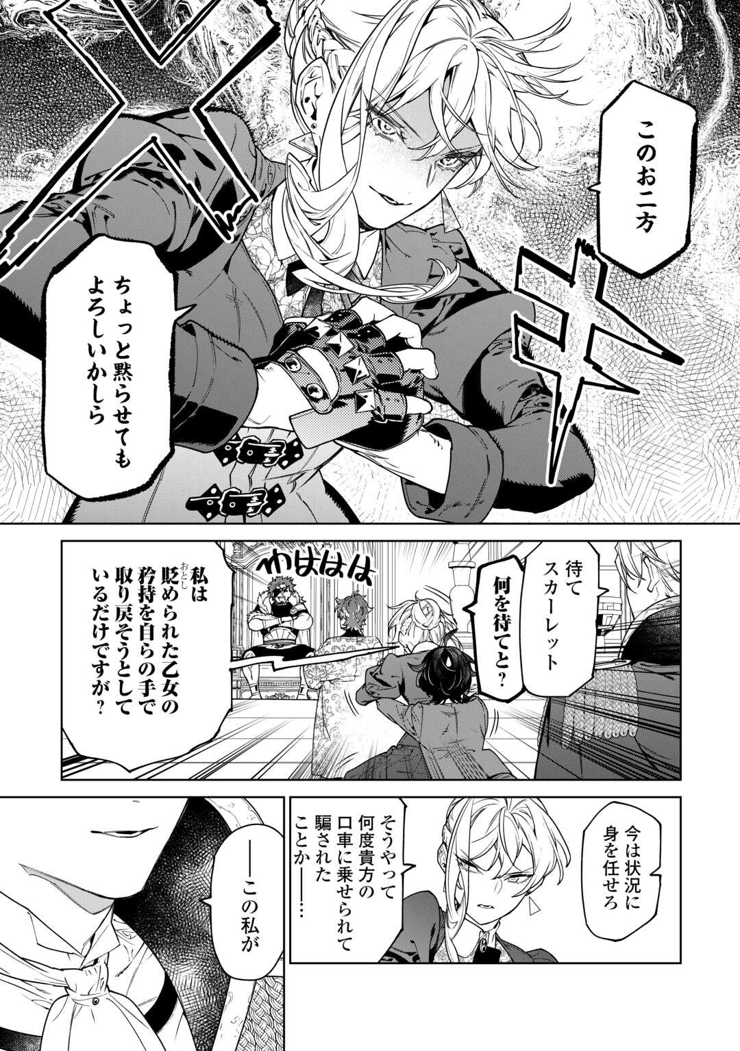 Saigo Ni Hitotsu Dake Onegaishite Mo Yoroshii Deshou Ka 第40.2話 - Page 7