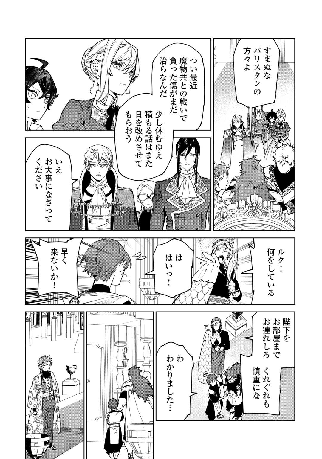 Saigo Ni Hitotsu Dake Onegaishite Mo Yoroshii Deshou Ka 第40.2話 - Page 10