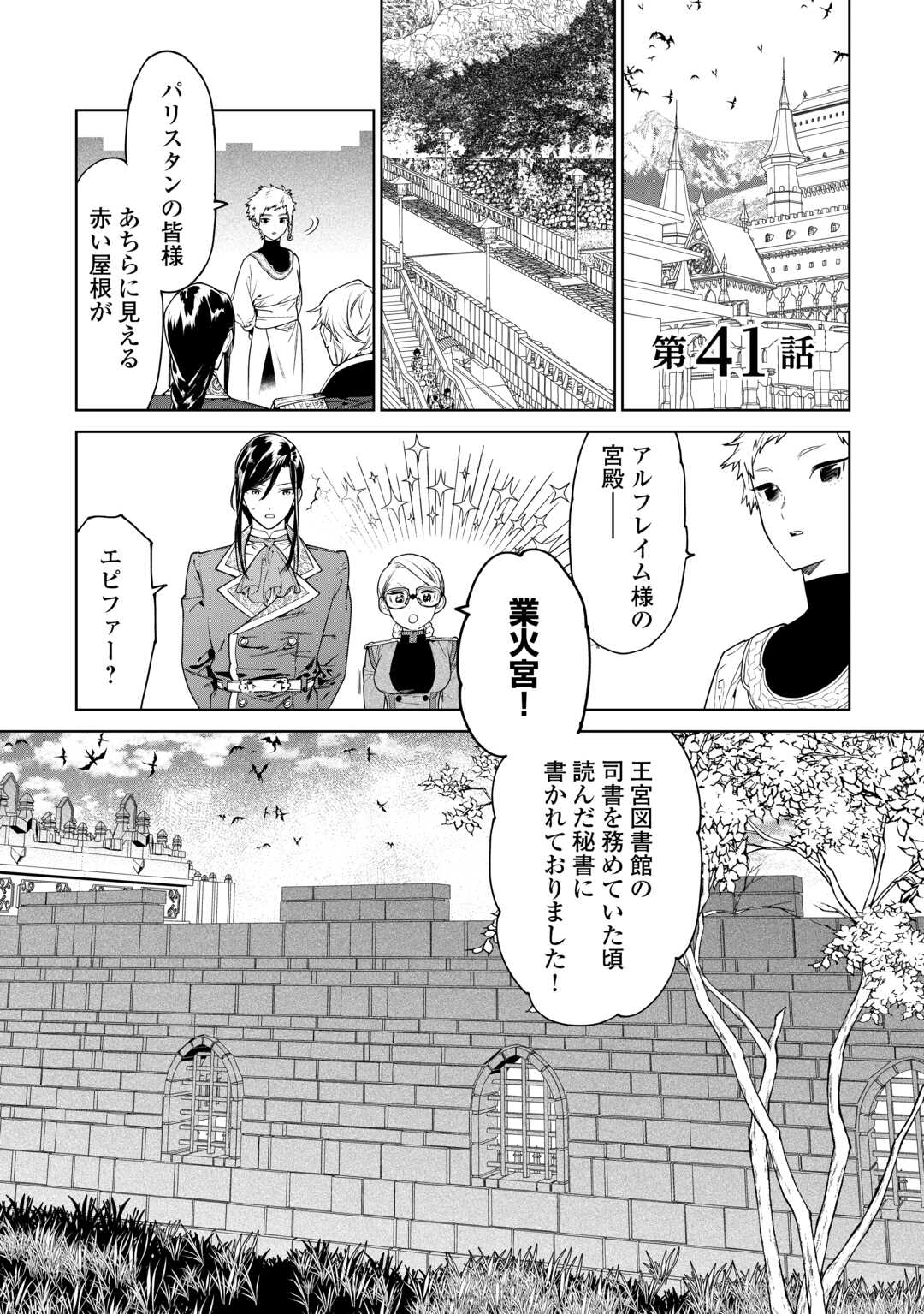 Saigo Ni Hitotsu Dake Onegaishite Mo Yoroshii Deshou Ka 第41話 - Page 1