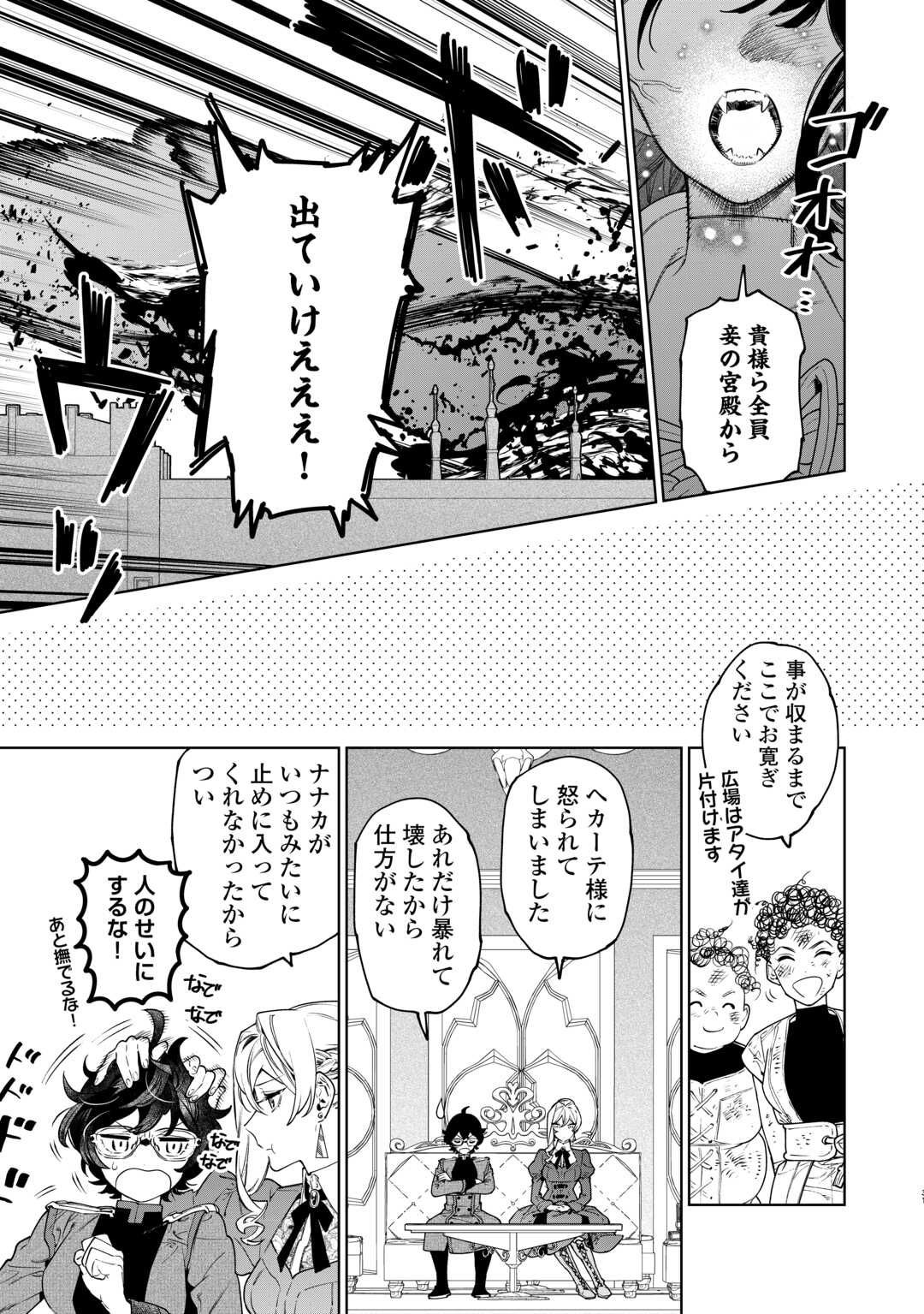 Saigo Ni Hitotsu Dake Onegaishite Mo Yoroshii Deshou Ka 第42話 - Page 31