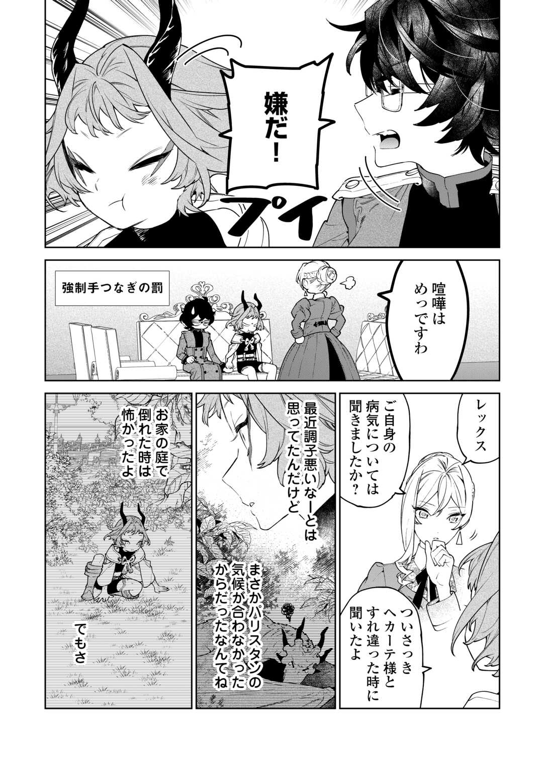 Saigo Ni Hitotsu Dake Onegaishite Mo Yoroshii Deshou Ka 第43話 - Page 3