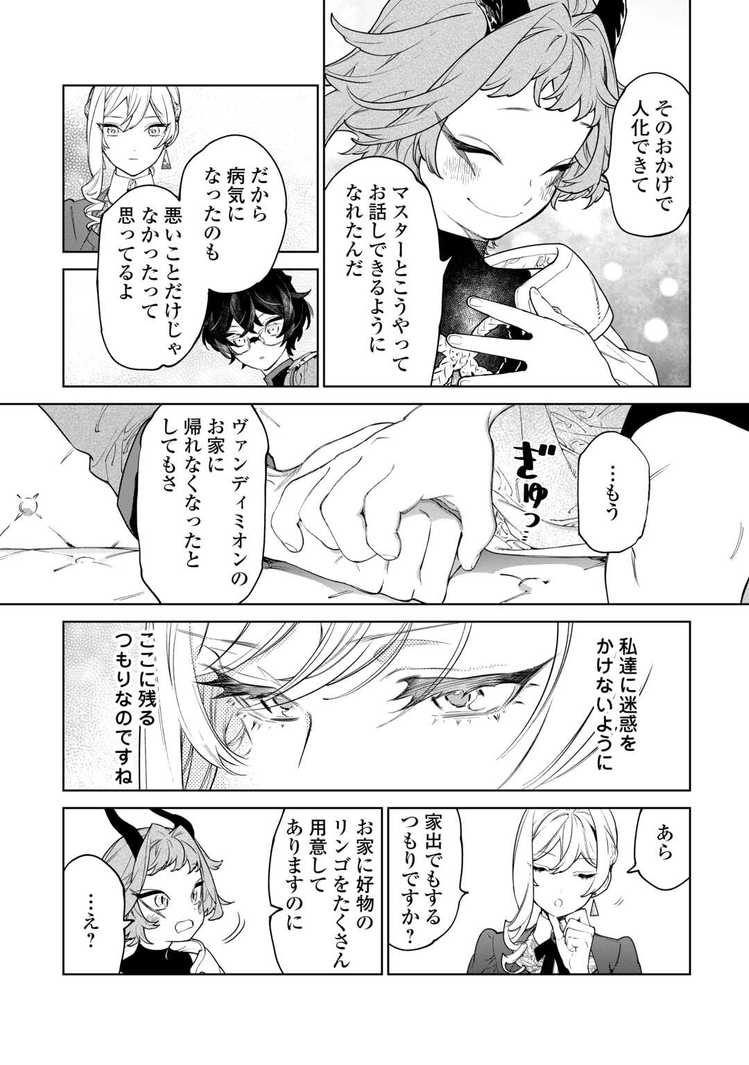 Saigo Ni Hitotsu Dake Onegaishite Mo Yoroshii Deshou Ka 第43話 - Page 4