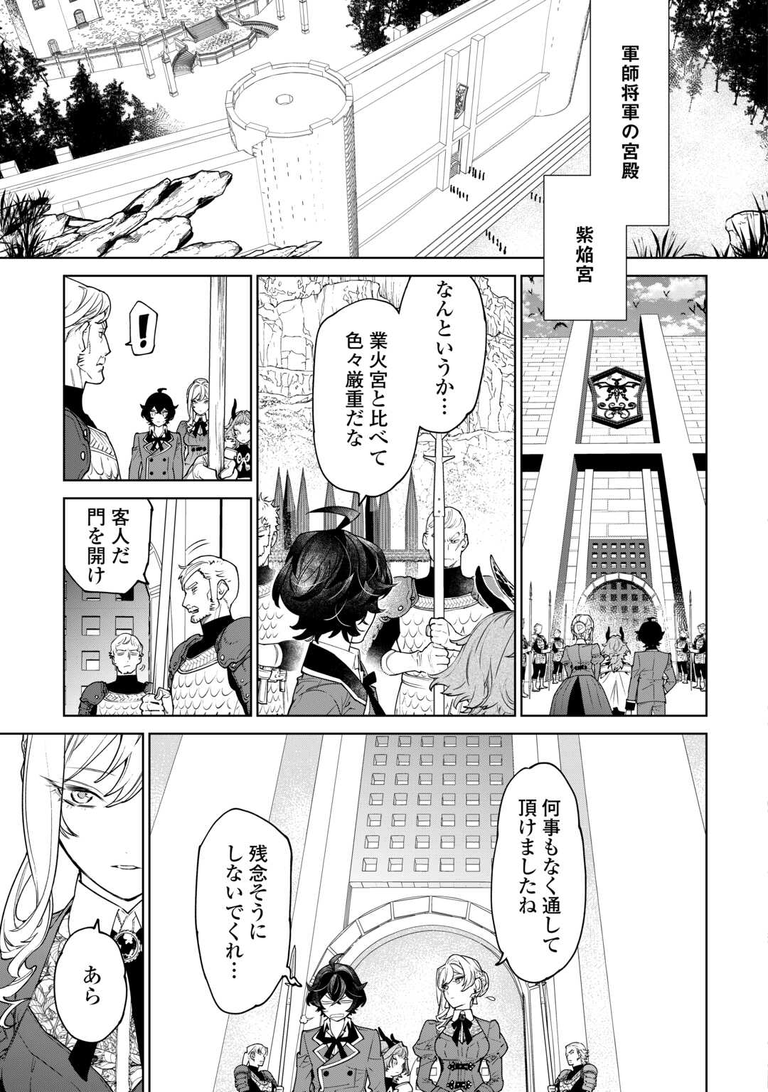 Saigo Ni Hitotsu Dake Onegaishite Mo Yoroshii Deshou Ka 第43話 - Page 11