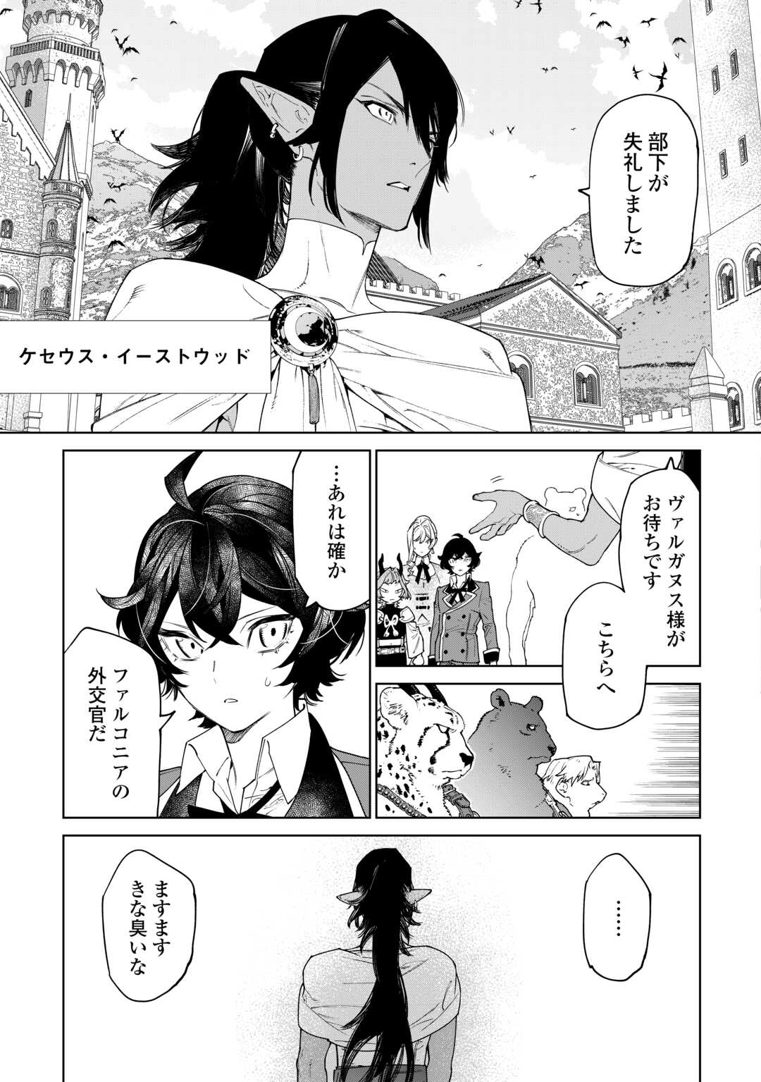 Saigo Ni Hitotsu Dake Onegaishite Mo Yoroshii Deshou Ka 第43話 - Page 17