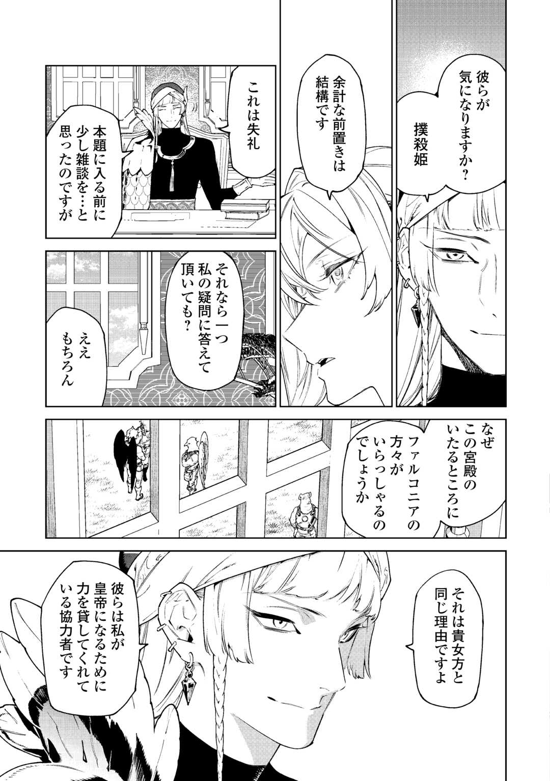 Saigo Ni Hitotsu Dake Onegaishite Mo Yoroshii Deshou Ka 第44話 - Page 3