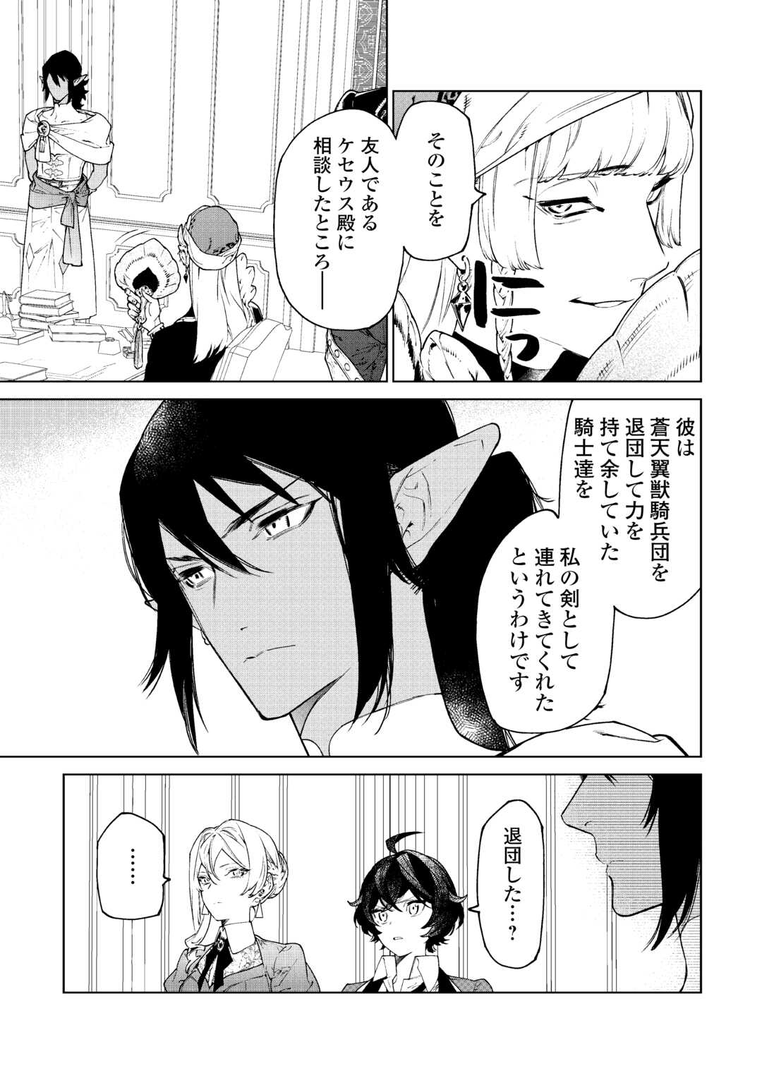 Saigo Ni Hitotsu Dake Onegaishite Mo Yoroshii Deshou Ka 第44話 - Page 5