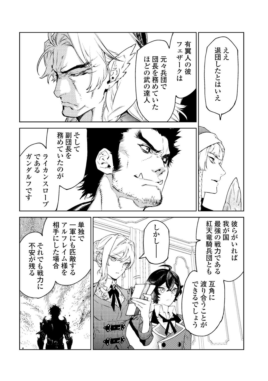 Saigo Ni Hitotsu Dake Onegaishite Mo Yoroshii Deshou Ka 第44話 - Page 6