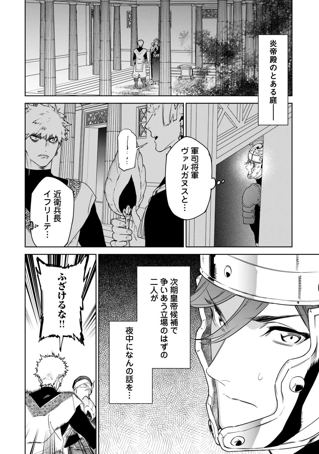 Saigo Ni Hitotsu Dake Onegaishite Mo Yoroshii Deshou Ka 第45話 - Page 20