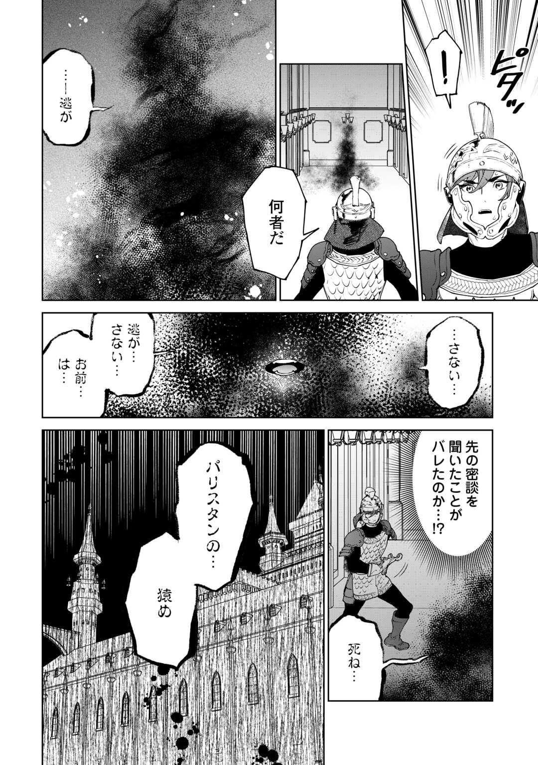 Saigo Ni Hitotsu Dake Onegaishite Mo Yoroshii Deshou Ka 第45話 - Page 24