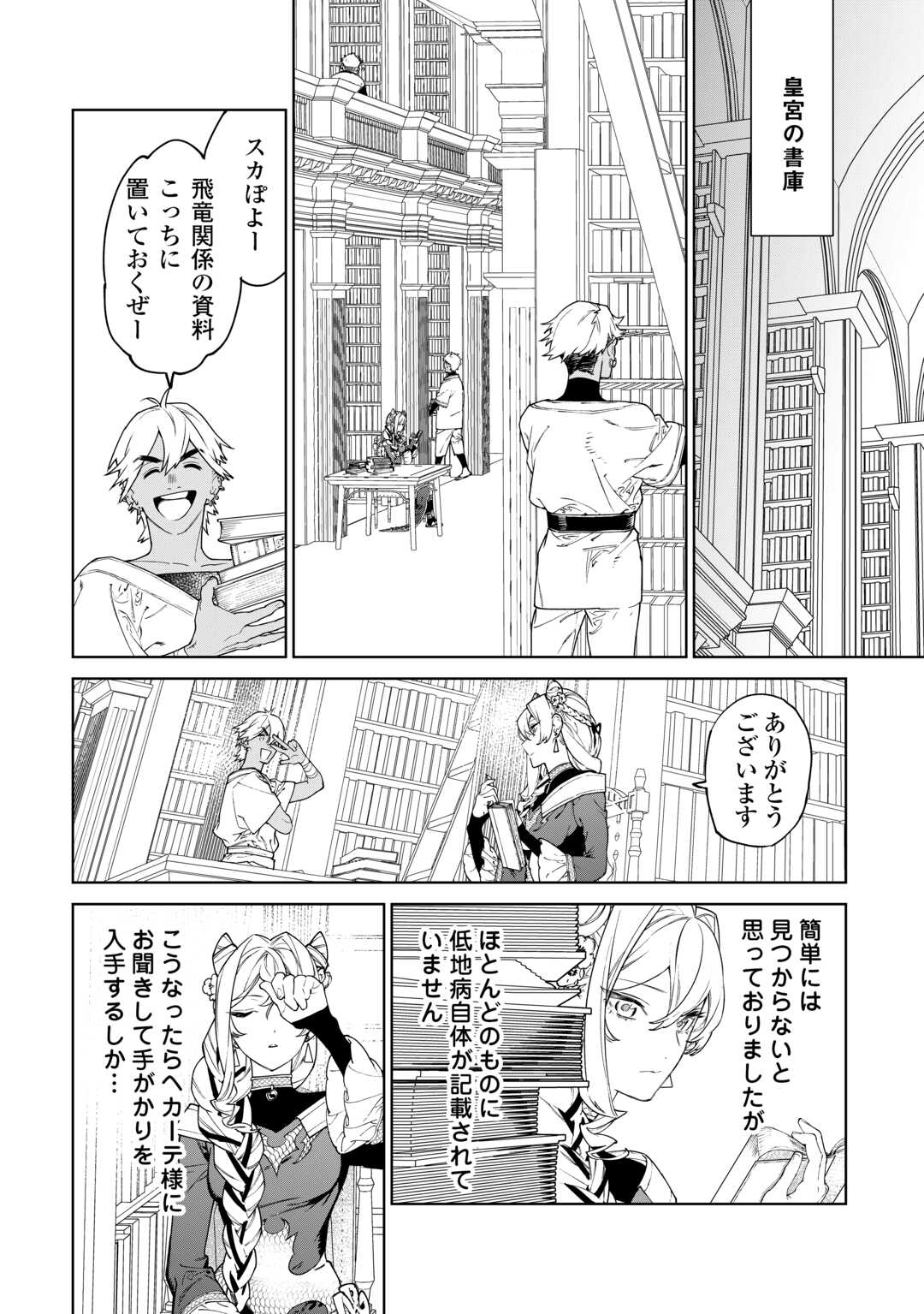 Saigo Ni Hitotsu Dake Onegaishite Mo Yoroshii Deshou Ka 第45話 - Page 30