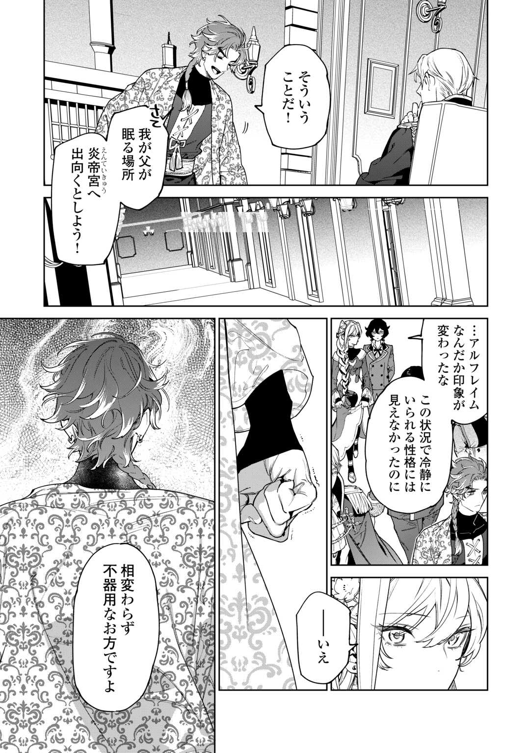 Saigo Ni Hitotsu Dake Onegaishite Mo Yoroshii Deshou Ka 第46話 - Page 5