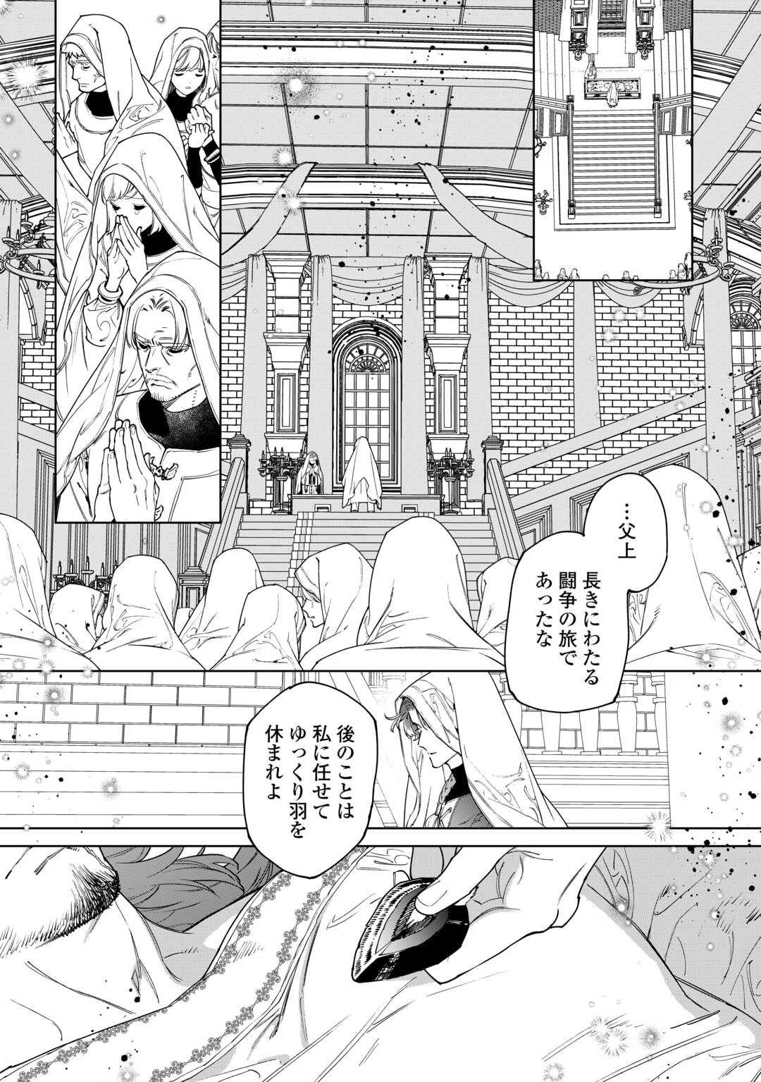 Saigo Ni Hitotsu Dake Onegaishite Mo Yoroshii Deshou Ka 第46話 - Page 6