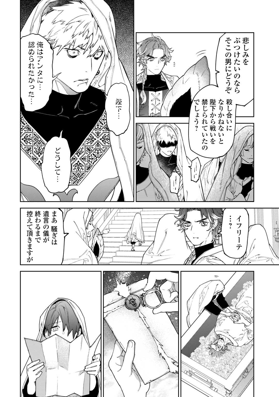 Saigo Ni Hitotsu Dake Onegaishite Mo Yoroshii Deshou Ka 第46話 - Page 8